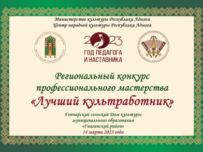 «Лучший культработник 2023".