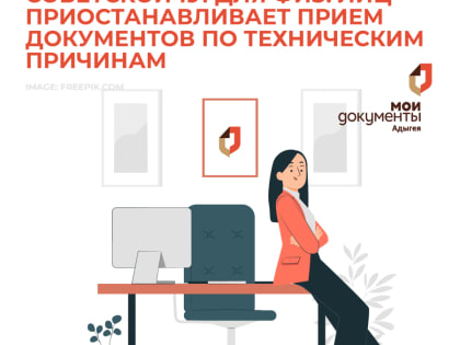 Временный график работы офиса по ул. Советская 191