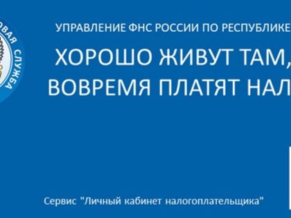 Имущественные налоги вовремя