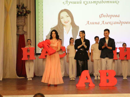 «Лучший культработник-2023».
