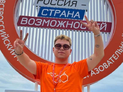 Студент из Адыгеи принимает участие в форуме «Территория смыслов»