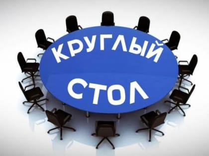 Состоялось заседание круглого стола в обособленном подразделении УФНС России по Республике Адыгея