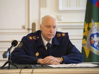 Бастрыкин поручил возбудить уголовное дело по обращениям о нарушении прав дольщиков в РА