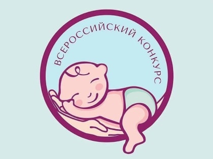 Международный конкурс «Святость материнства – 2023»