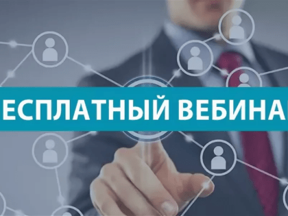 УФНС России по Республике Адыгея пройдет вебинар по вопросам внедрения Единого налогового счета