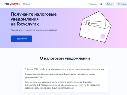 Возможность получения документов от налоговых органов в электронном виде