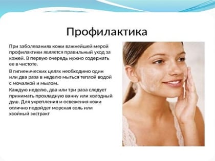 Неделя профилактики кожных заболеваний