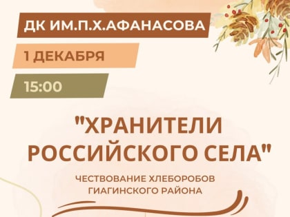 День урожая Гиагиснкого района!