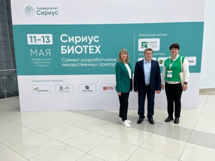 Представители Адыгеи принимают участие в Саммите разработчиков лекарственных препаратов