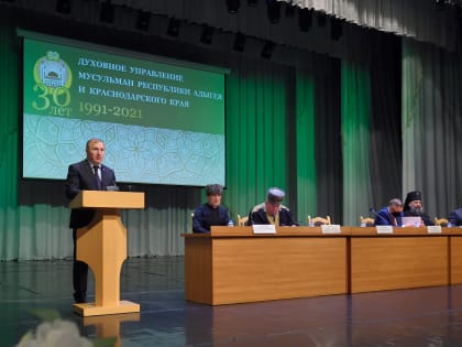 Мурат Кумпилов поздравил мусульман Адыгеи и Краснодарского края с юбилеем Духовного управления