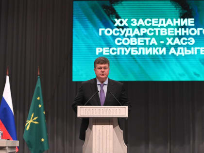 Парламент дал согласие Главе Адыгеи на назначение Анзаура Керашева на должность руководителя регионального правительства