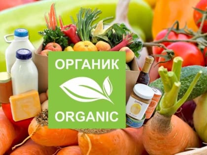 Три предприятия Адыгеи получили сертификаты на право маркировки продукции знаком «органик»