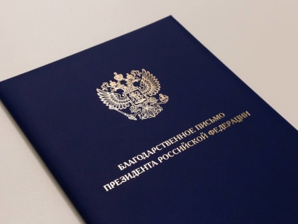 Глава Адыгеи награжден Благодарственным письмом Президента РФ