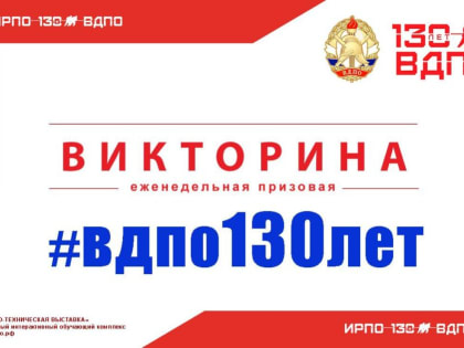 Представители Адыгеи набрали максимальный балл во Всероссийской онлайн-викторине к юбилею ВДПО