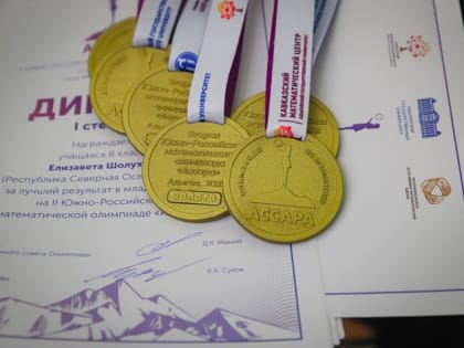 В Адыгее завершилась II Южно-Российская математическая олимпиада «Ассара» для девочек