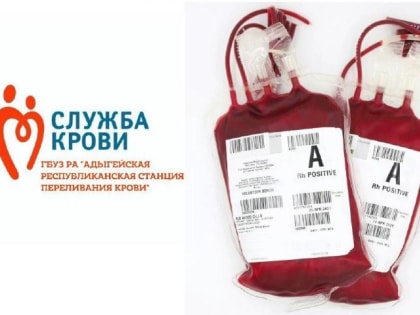 В Минздраве Адыгеи сообщили о высокой потребности в донорской крови второй группы