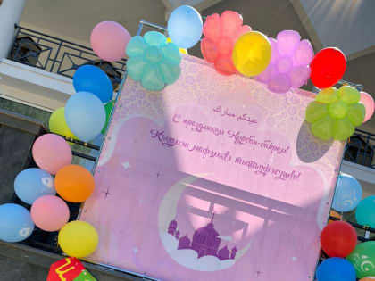 В Майкопе прошел праздник Курбан-Байрам для детей