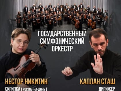 В Майкопе  состоится открытие концертного сезона Государственного симфонического оркестра КОРА