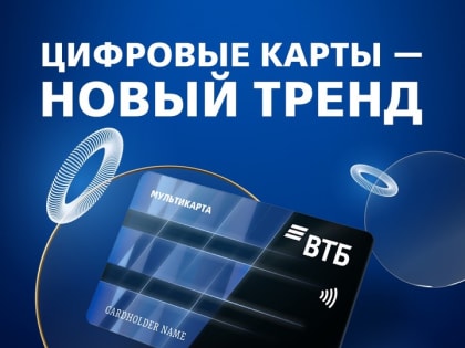 Банк ВТБ ускорит начисление бонусов держателям карт