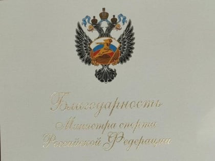 Сегодня в Комитете Республики Адыгея по физической культуре и спорту начальнику отдела по делам молодежи, ФК и спорту Казбеку Хачегогу вручена Благодарность Министра спорта Российс