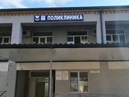 В Каменномостской поликлинике завершили капитальный ремонт