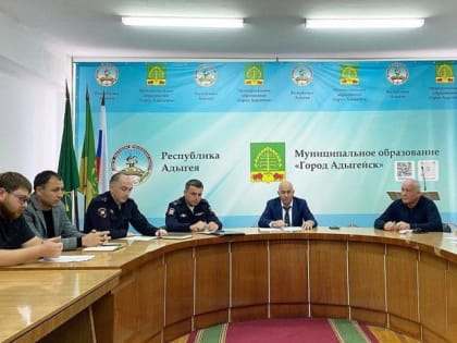 В Адыгейске обсудили меры безопасности на дорогах муниципалитета