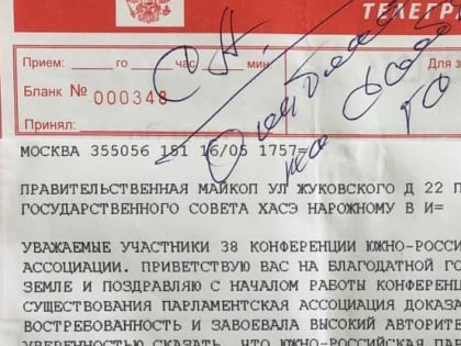 Сенатор РФ Мурат Хапсироков поприветствовал участников межпарламентского форума