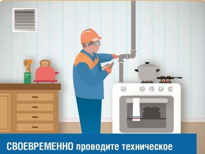 Как обезопасить себя при использовании газового оборудования?