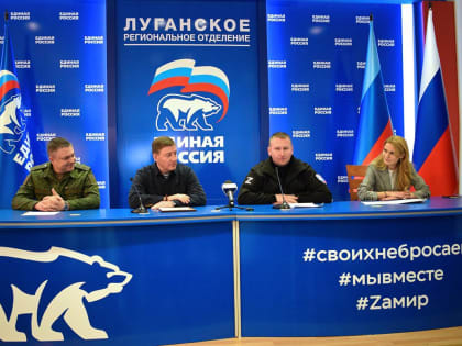 «Единая Россия» запустила работу партпроектов в ЛНР