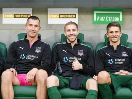После матча с "Ахматом" состоялось прощание с тремя футболистами "Краснодара"