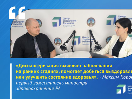 О диспансеризации в республике рассказали в прямом эфире ЦУР Адыгеи