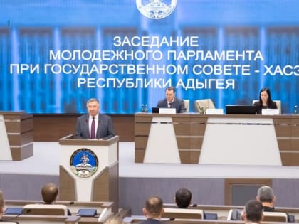 В Адыгее прошло очередное заседание Молодежного парламента