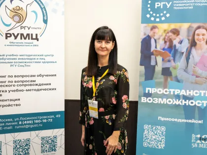 МГТУ представил эффективные практики инклюзивного образования на Всероссийском конкурсе