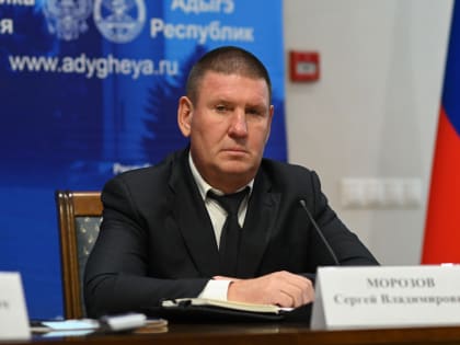 Управление Министерства юстиции России по Адыгее возглавил Сергей Морозов