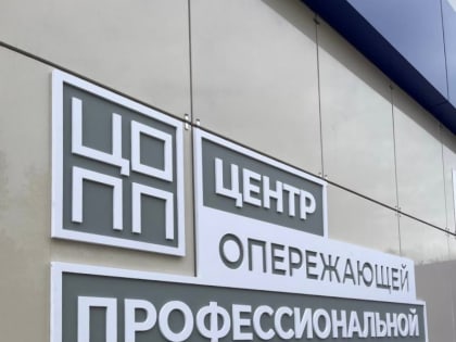 В Адыгее открыли Центр опережающей профессиональной подготовки
