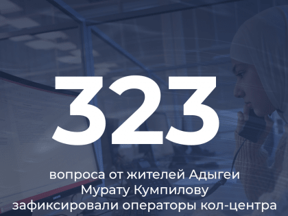 Более 300 вопросов зафиксировали в кол-центре службы 122