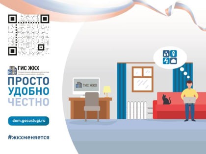 ГИС ЖКХ: все под контролем