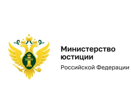 Видеоролик об основных направлениях деятельности Минюста России