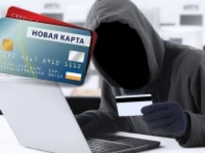 С начала июня полицией Адыгеи зарегистрировано 11 краж банковских карт