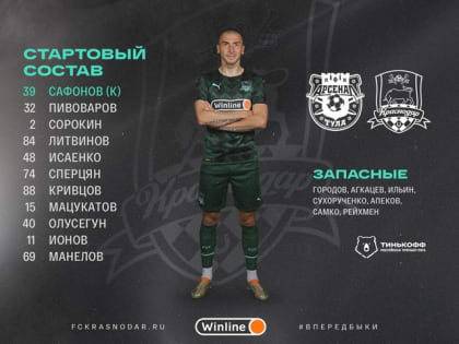 ФК "Краснодар" на выезде сыграл вничью с "Арсеналом" в 28-м туре РПЛ