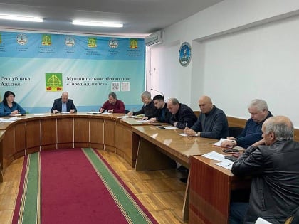 Под председательством главы Адыгейска в городской администрации прошло расширенное совещание.