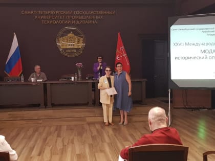 Дефиле и выставки — ключевые моменты конференции в Санкт-Петербурге