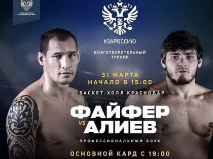 В Краснодаре пройдет благотворительный турнир по боксу #ЗаРоссию