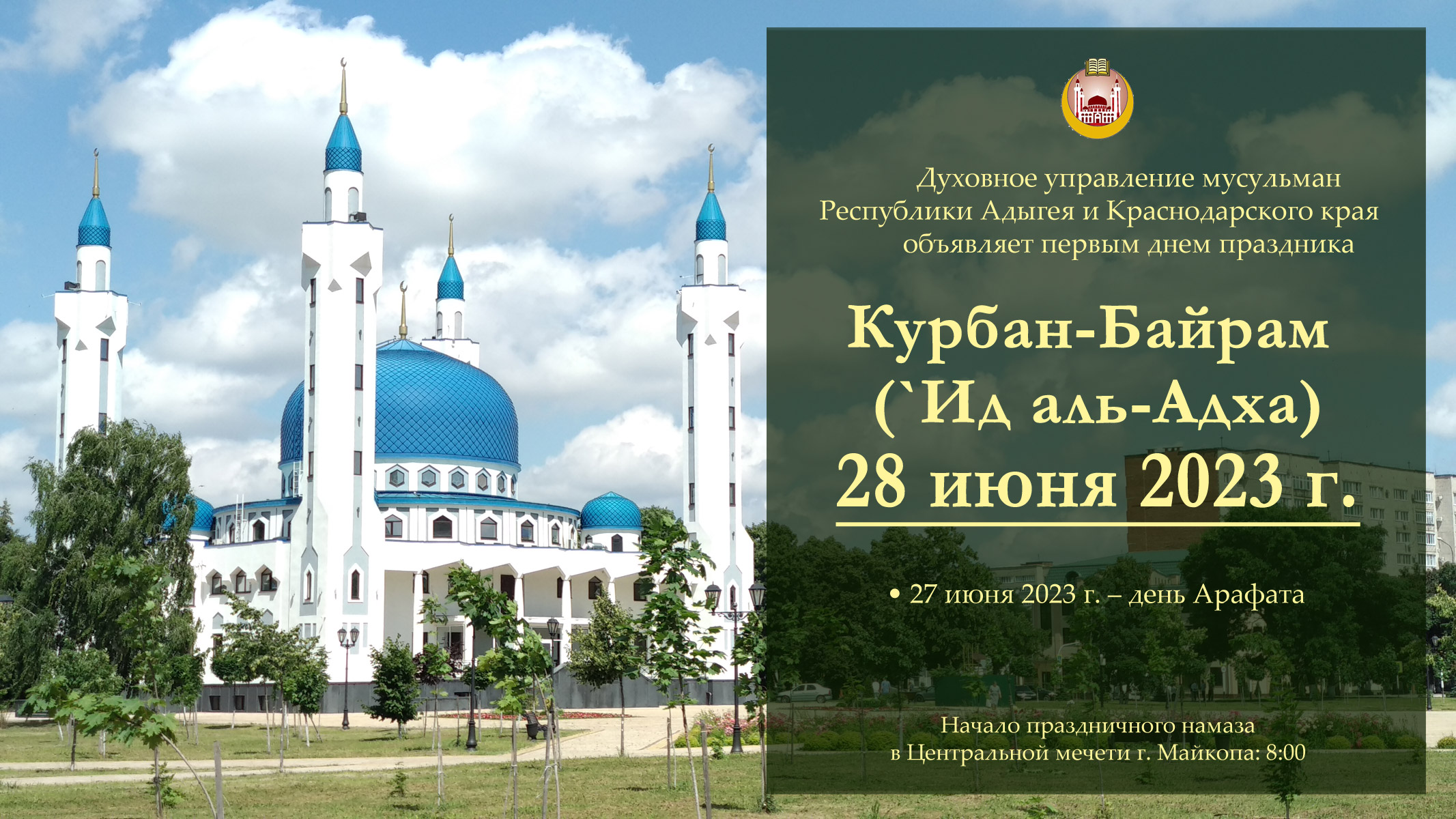 Курбан байрам проект