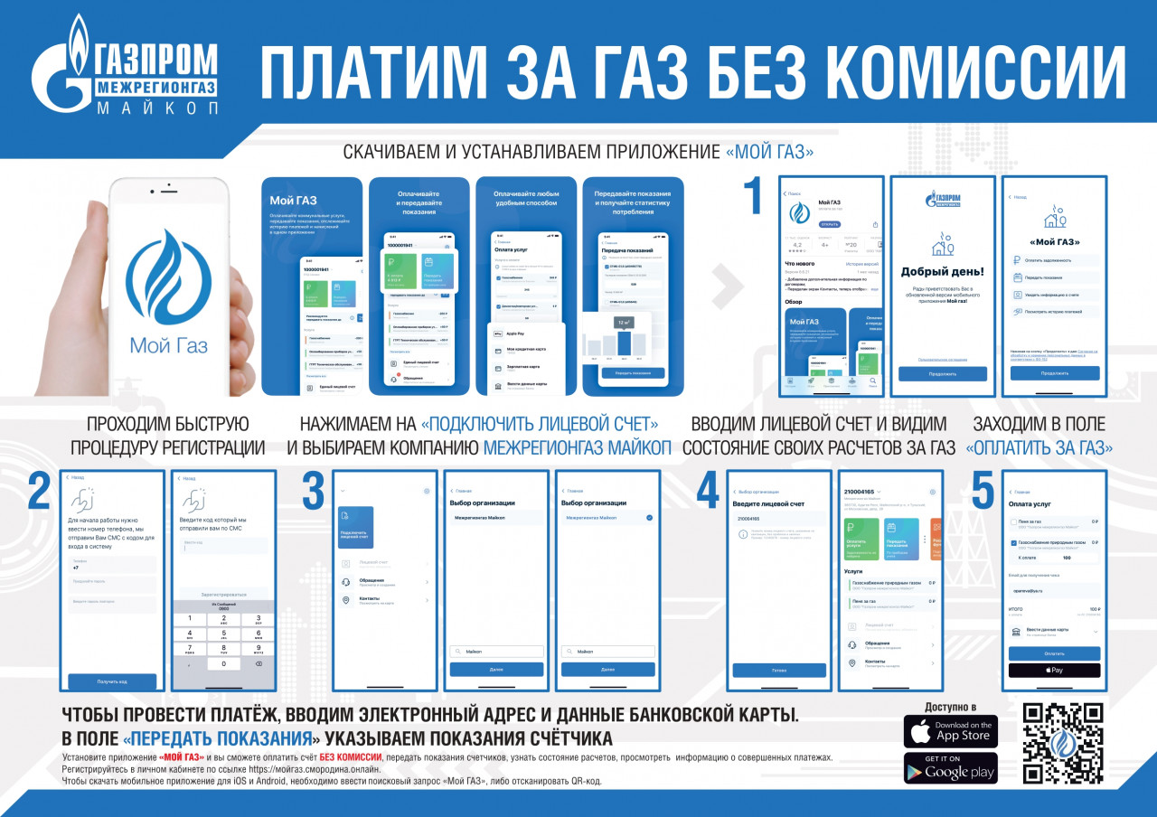 Передать показания газ приложение