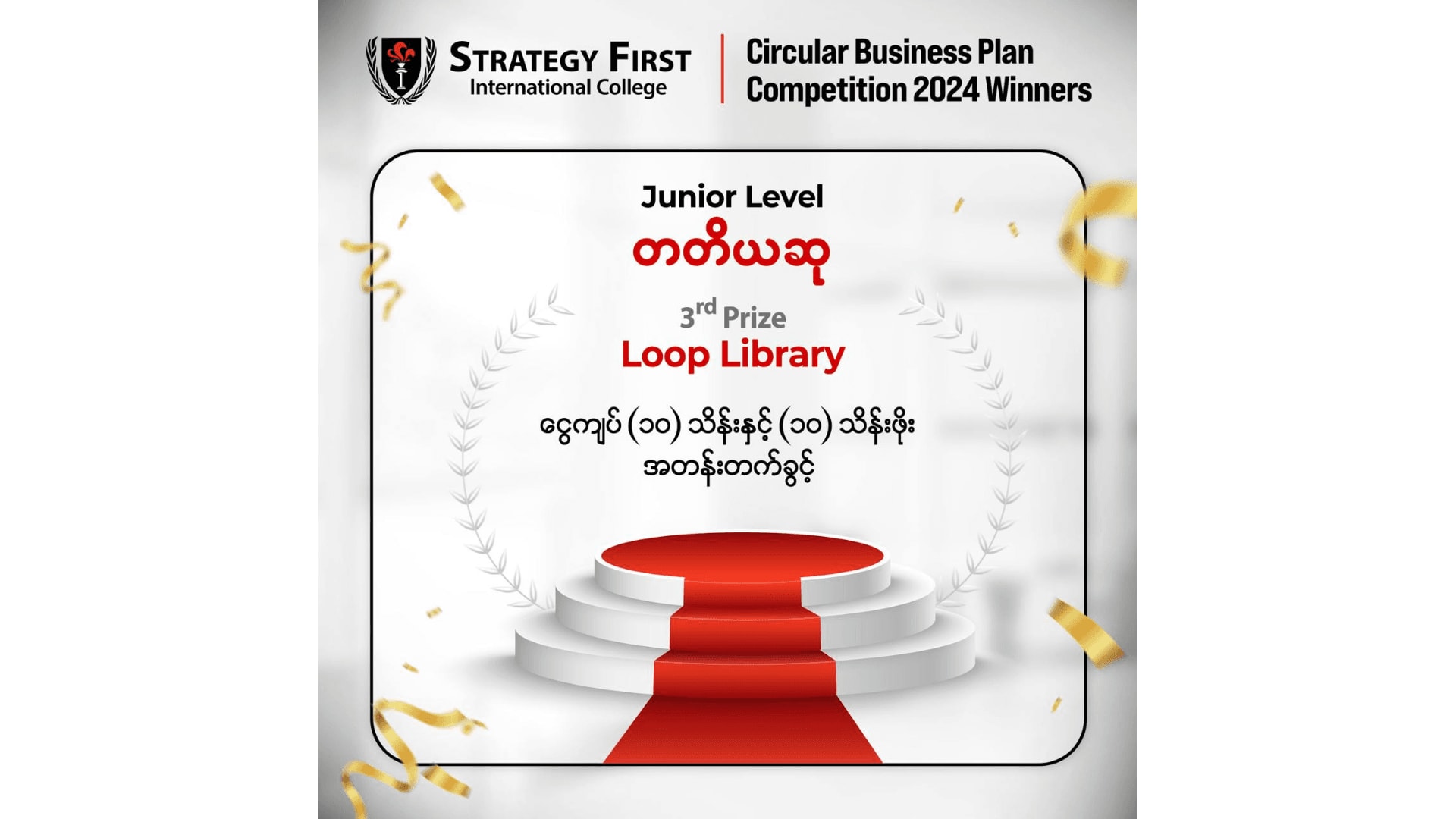 Loop Library third prize annoucement.png