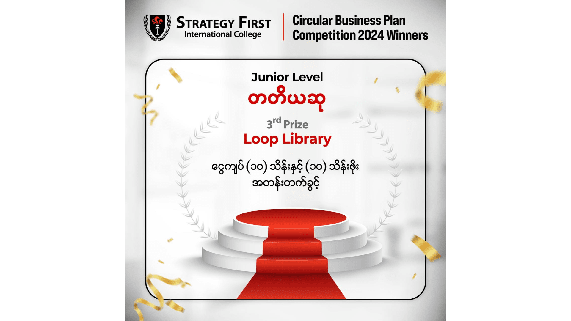 Loop Library third prize annoucement.png