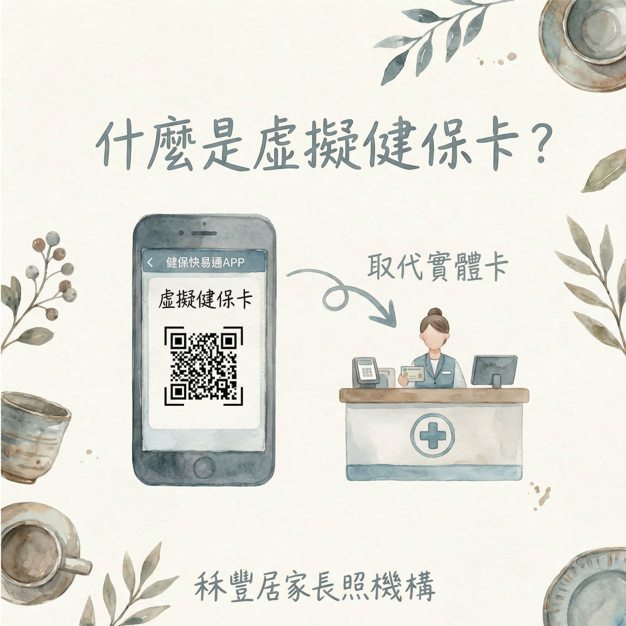 健保卡綁定手機,看病更方便 - 圖片 4