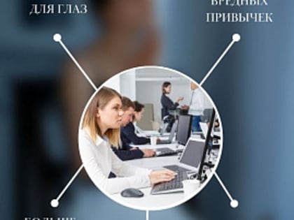 В Солнечногорской областной больнице рассказали, как укрепить здоровье на рабочем месте