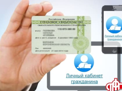 Филиал № 4 ОСФР по г. Москве и Московской области напоминает о необходимости проверки индивидуального лицевого счёта